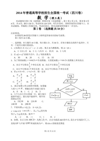 2014四川高考数学(理科)试题及参考答案.doc