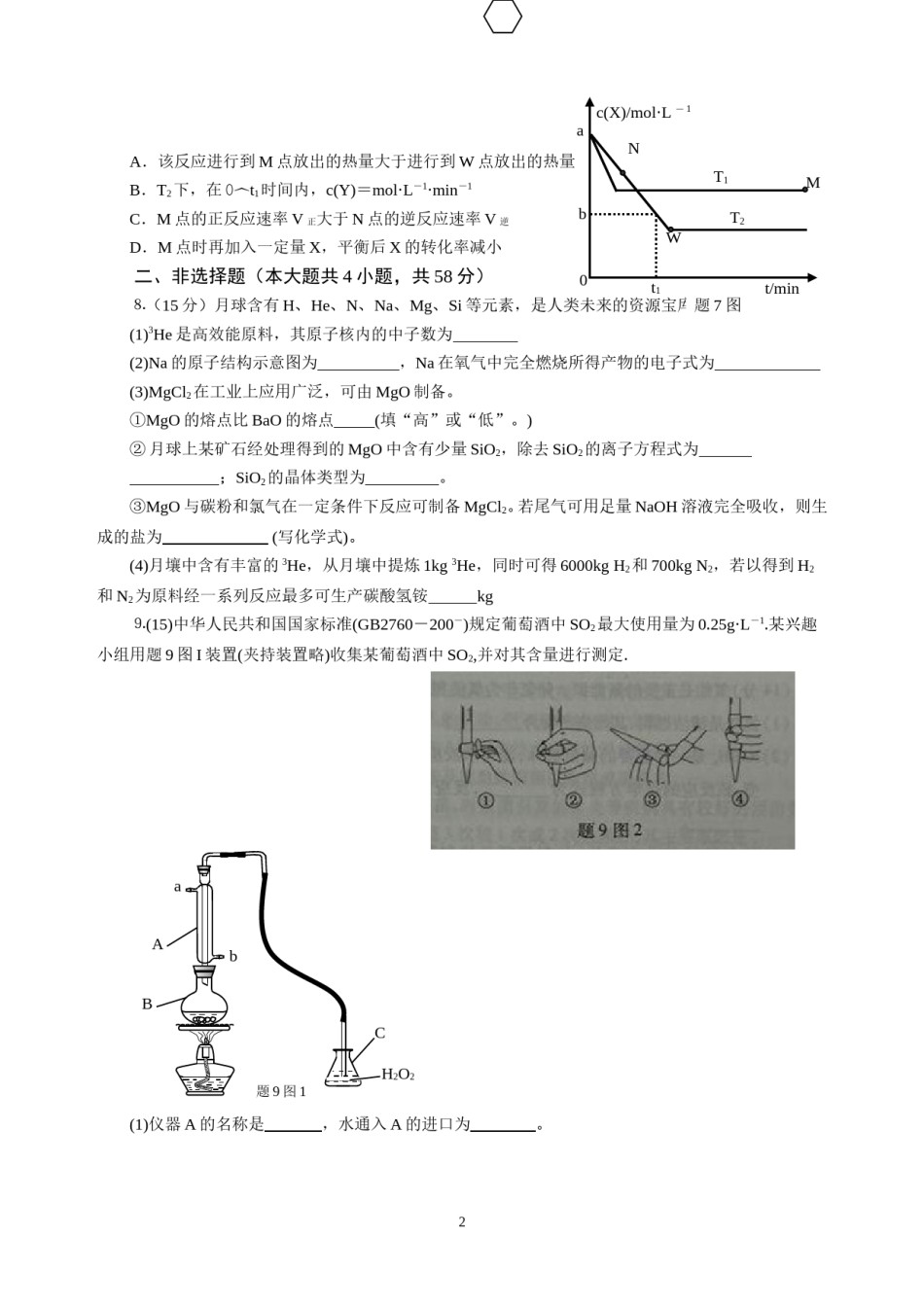 2014年高考重庆市化学卷真题及答案.doc_第2页