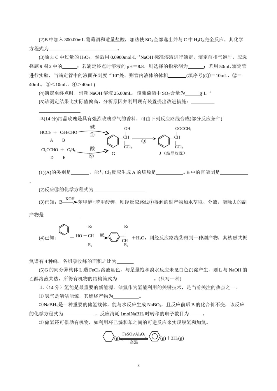 2014年高考重庆市化学卷真题及答案.doc_第3页