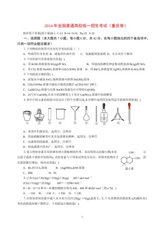 2014年高考重庆市化学卷真题及答案.doc