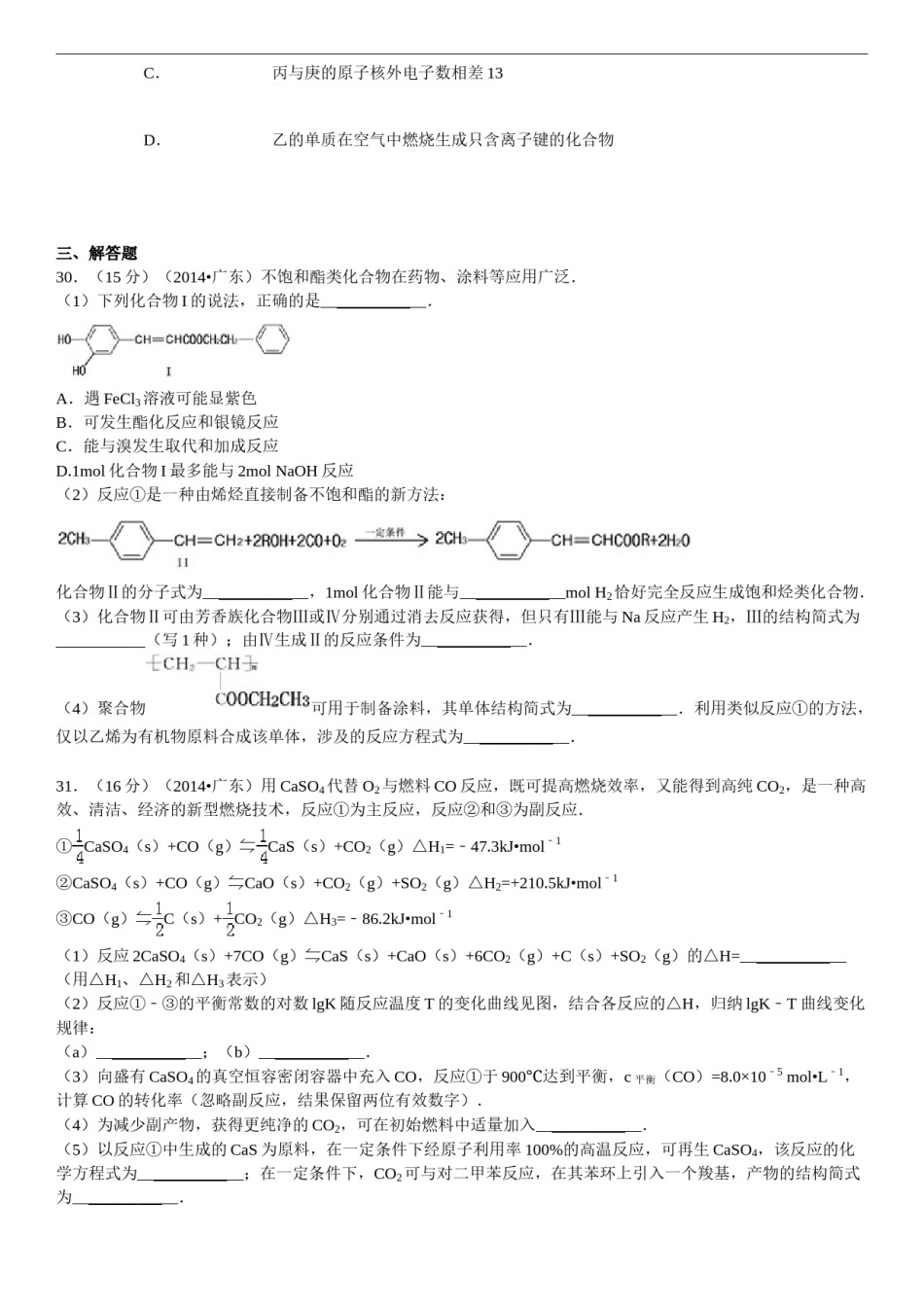 2014年广东高考化学试题及答案.doc_第3页
