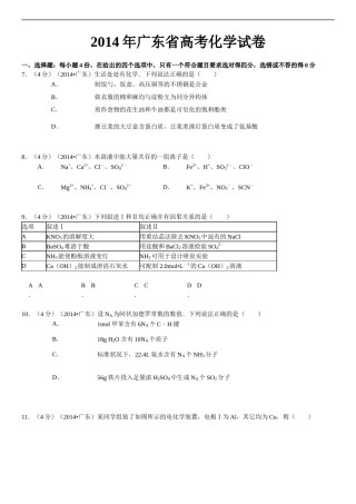 2014年广东高考化学试题及答案.doc