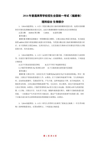 2014年福建高考生物真题及答案.doc