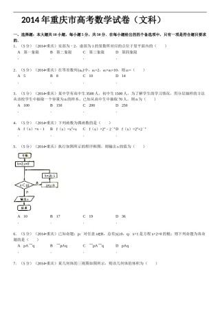 2014年重庆市高考数学试卷(文科)含答案.doc