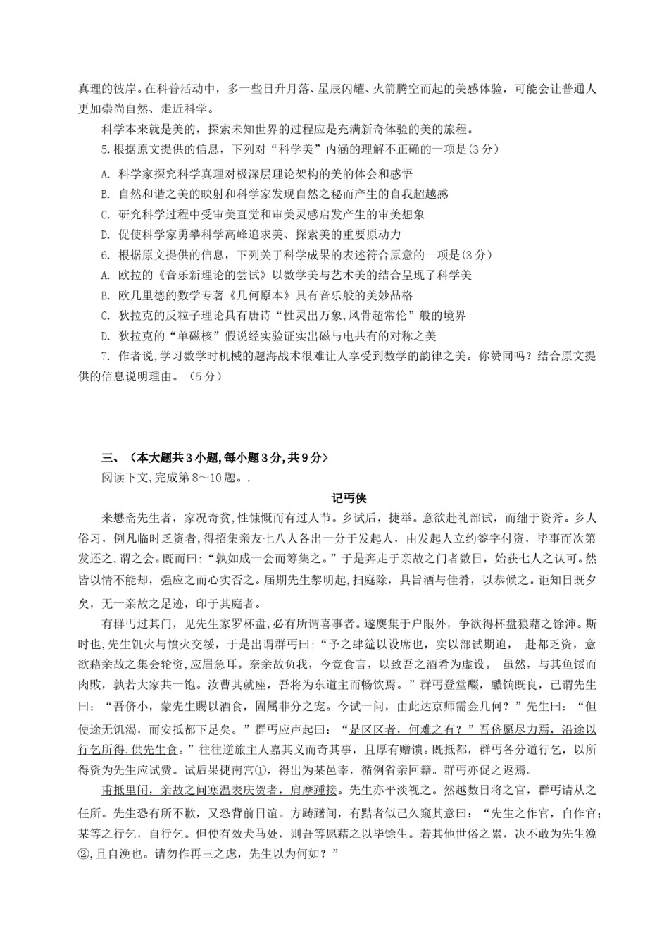 2014年重庆市高考语文试卷含答案.doc_第3页