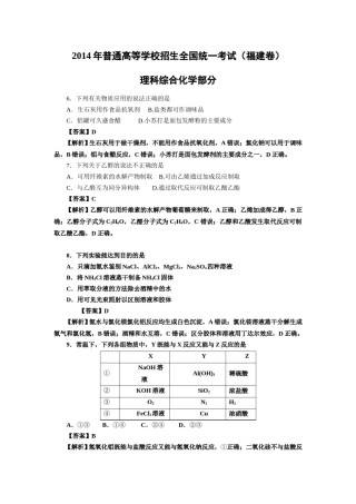 2014年福建高考化学试卷及答案word.doc