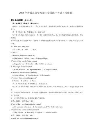2014年福建高考英语试题及答案.doc