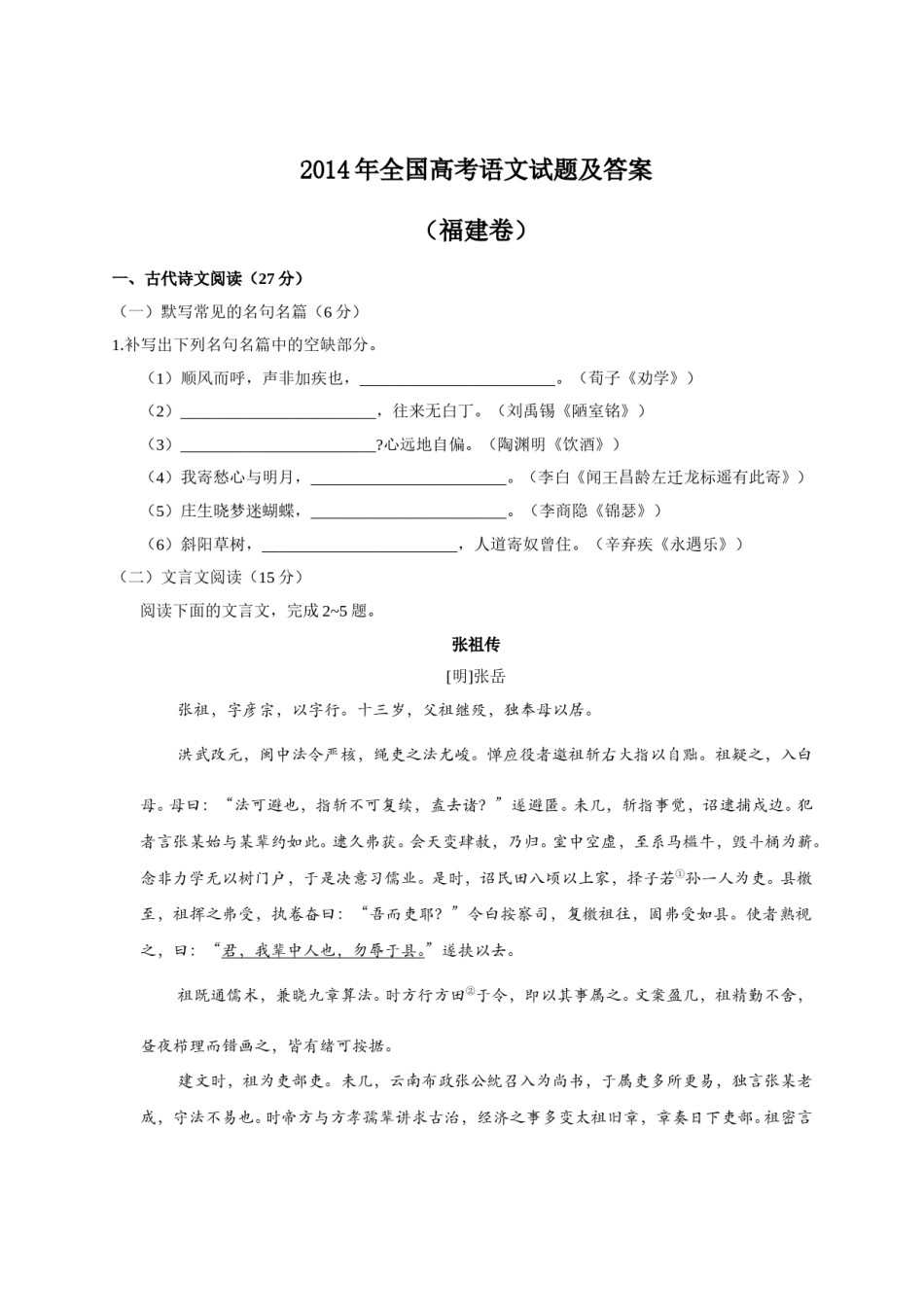 2014年福建省高考语文试题(含答案).doc_第1页
