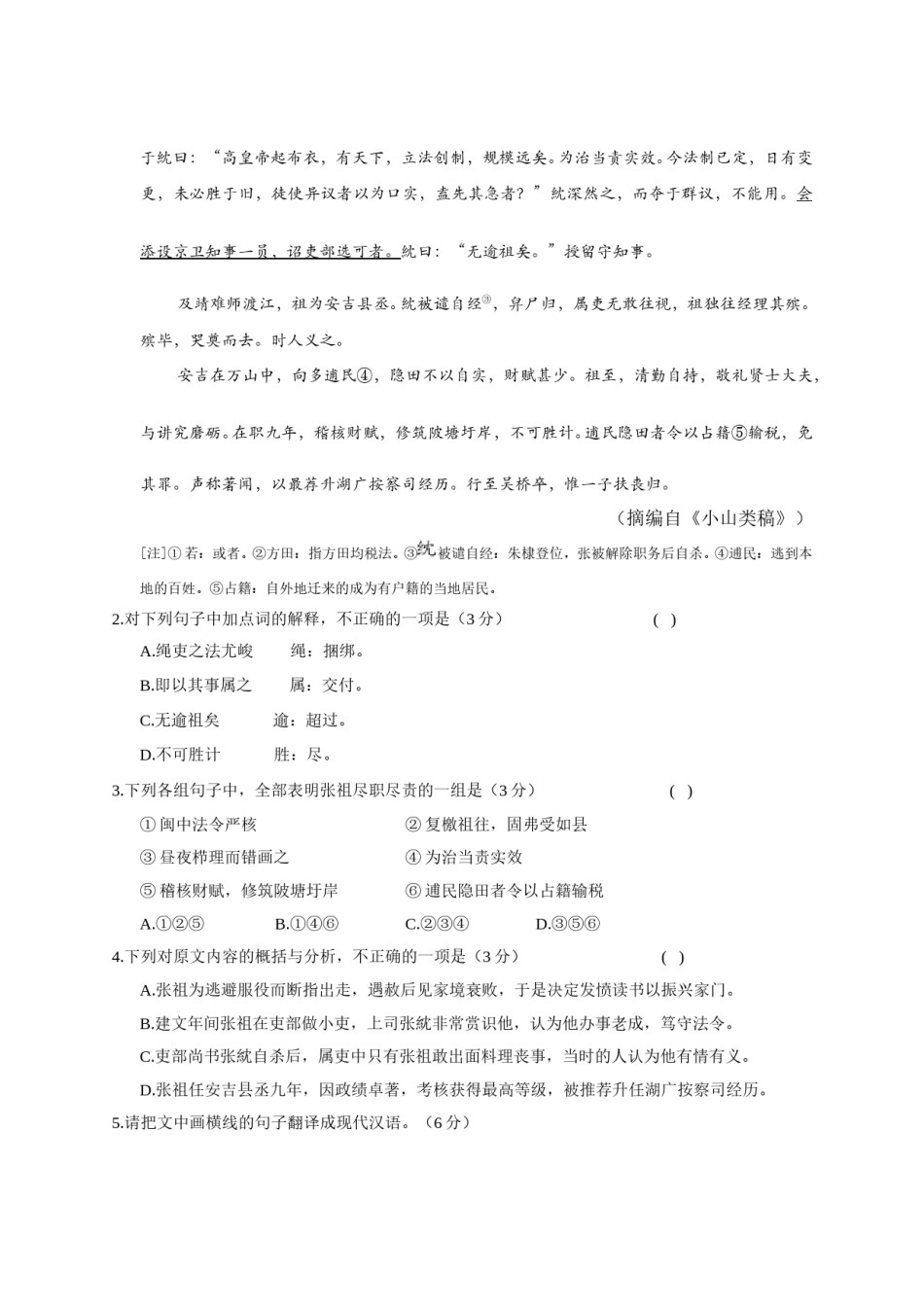 2014年福建省高考语文试题(含答案).doc_第2页