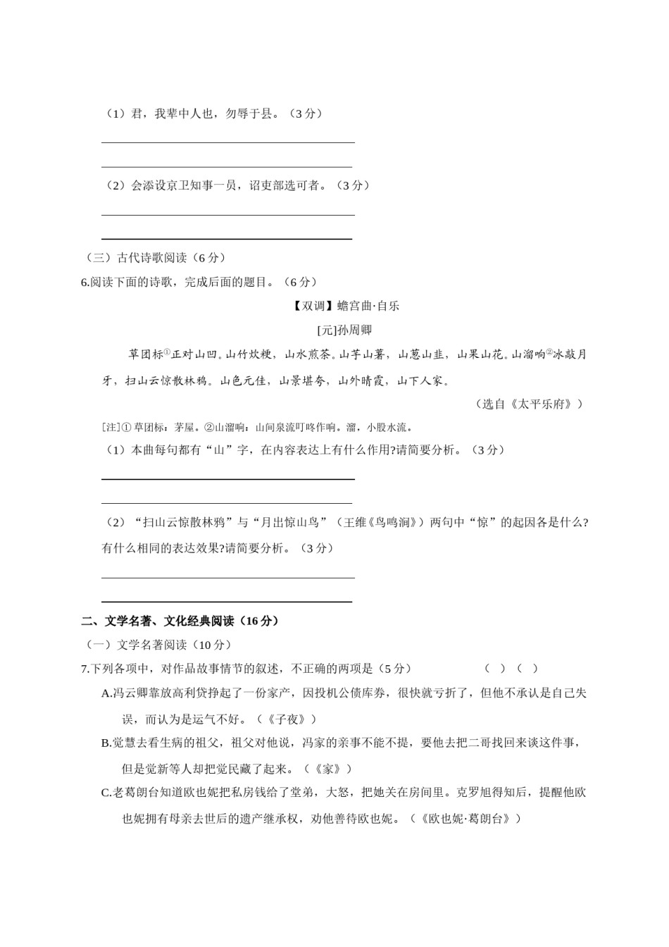 2014年福建省高考语文试题(含答案).doc_第3页