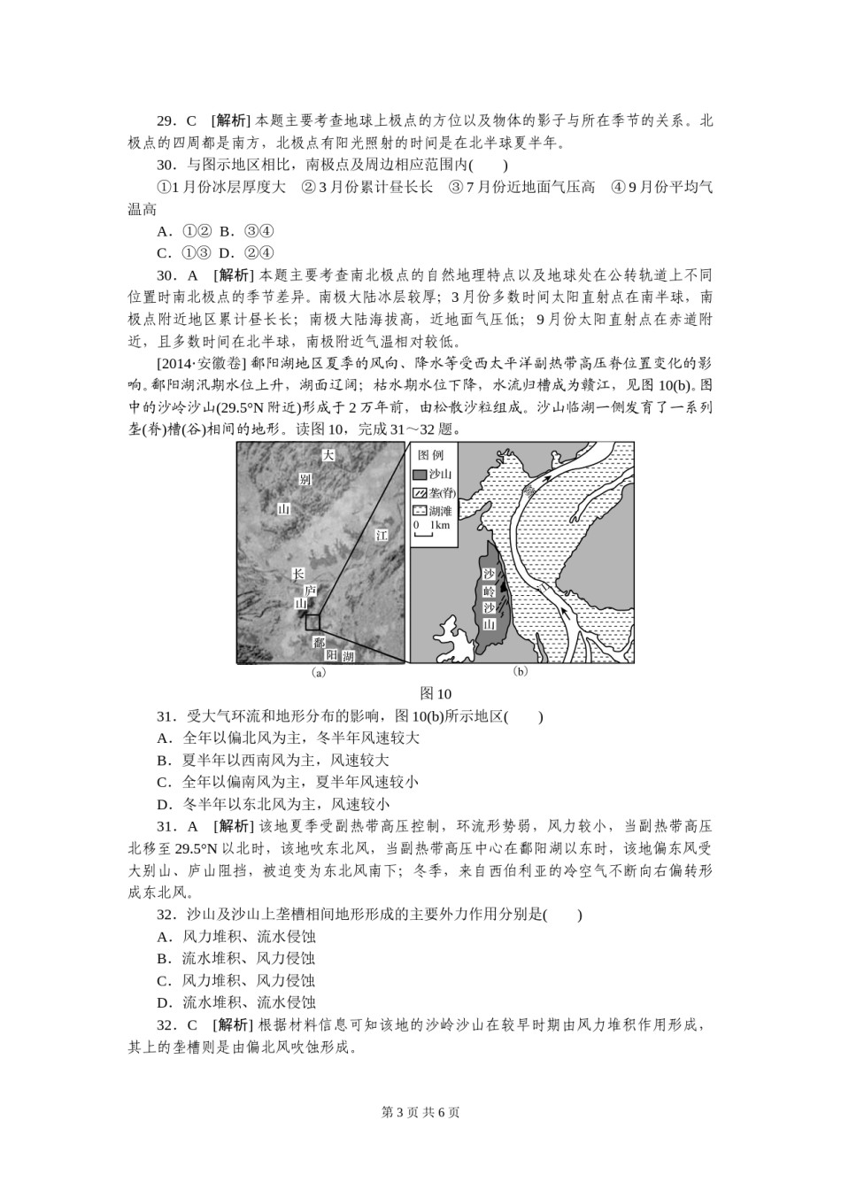2014年高考安徽卷(文综地理部分)(含答案).doc_第3页