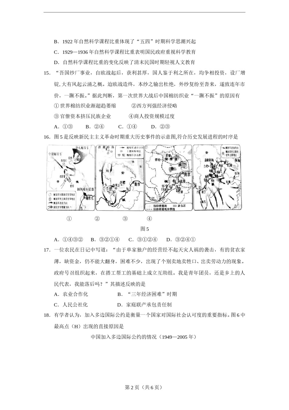 2014年高考安徽卷(文综历史部分)(含答案).doc_第2页