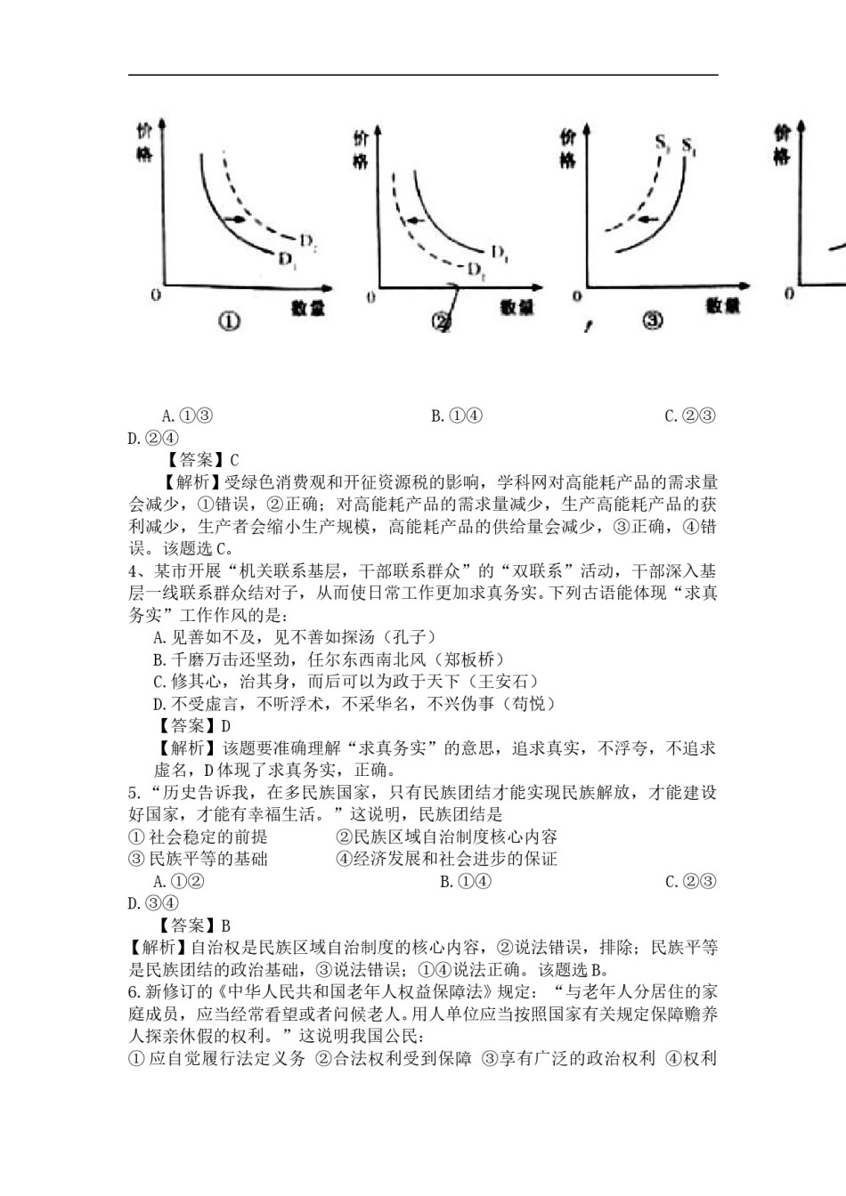 2014年高考安徽卷(文综政治部分)(含答案).doc_第2页