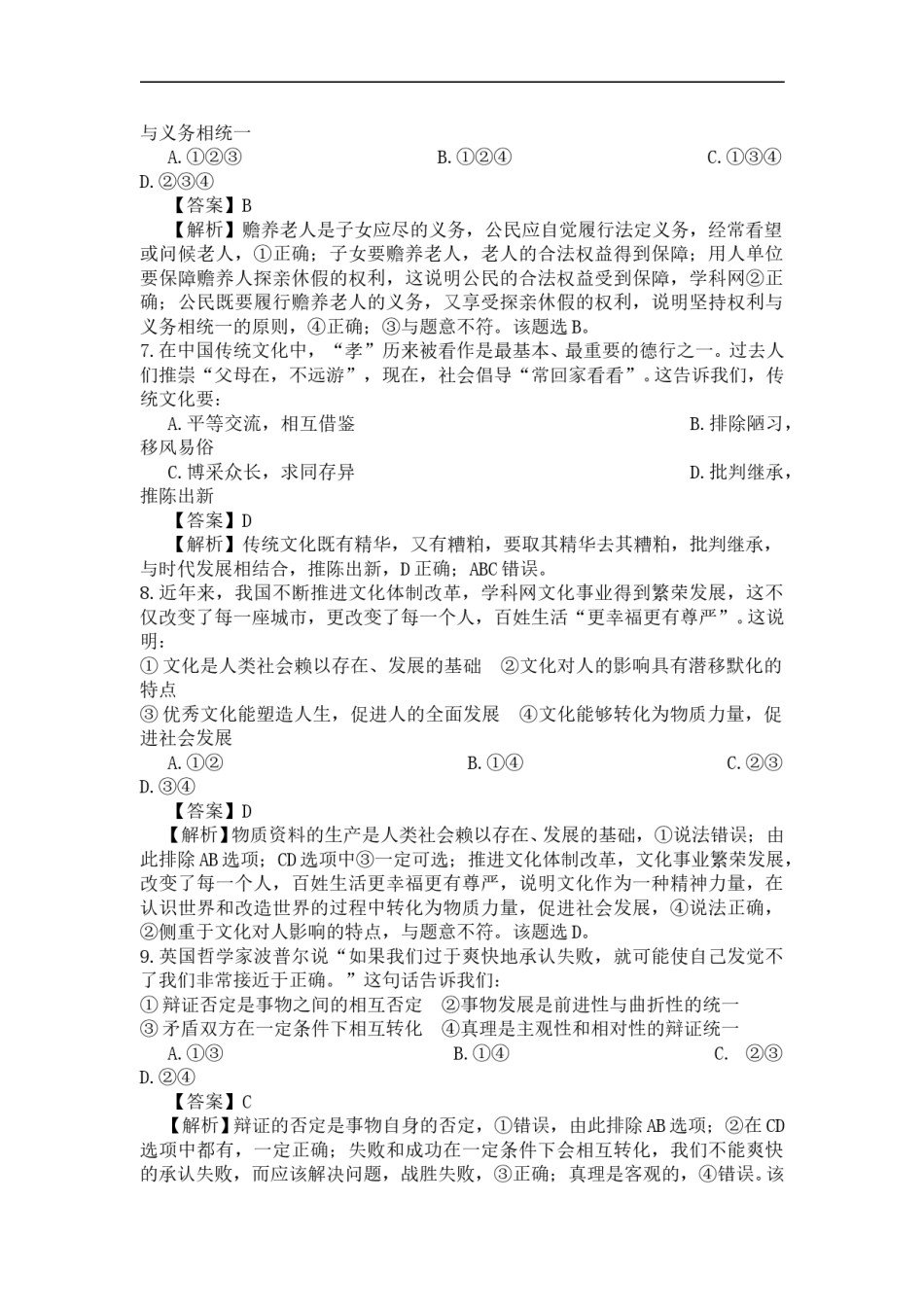 2014年高考安徽卷(文综政治部分)(含答案).doc_第3页