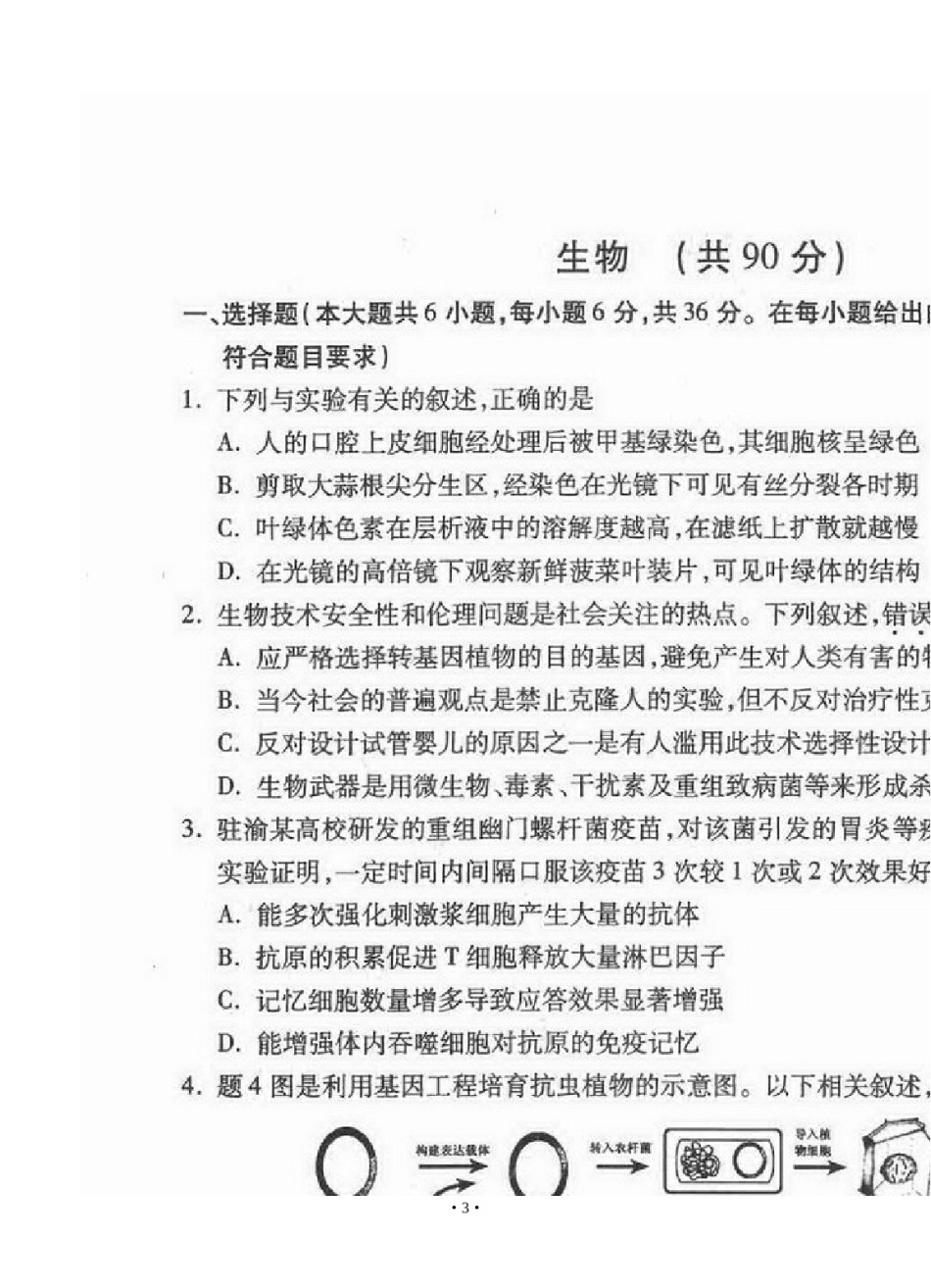 2014年高考重庆高考理综生物试题含答案word版.doc_第3页