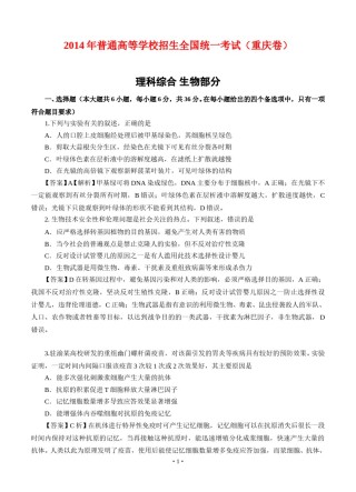 2014年高考重庆高考理综生物试题含答案word版.doc