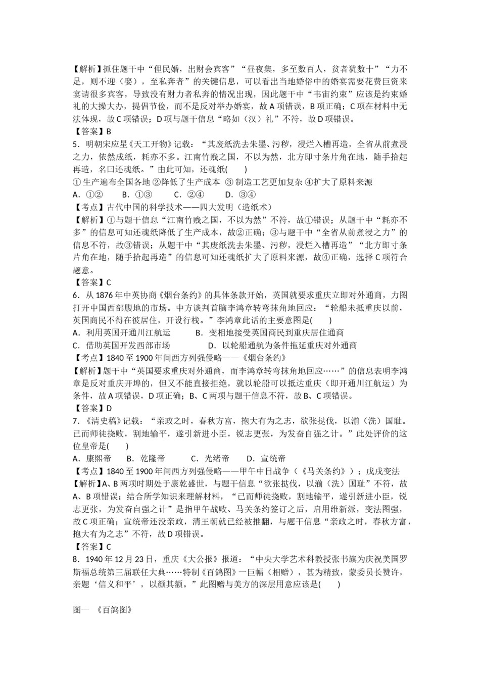 2014年高考重庆文综(历史)卷含答案.doc_第2页