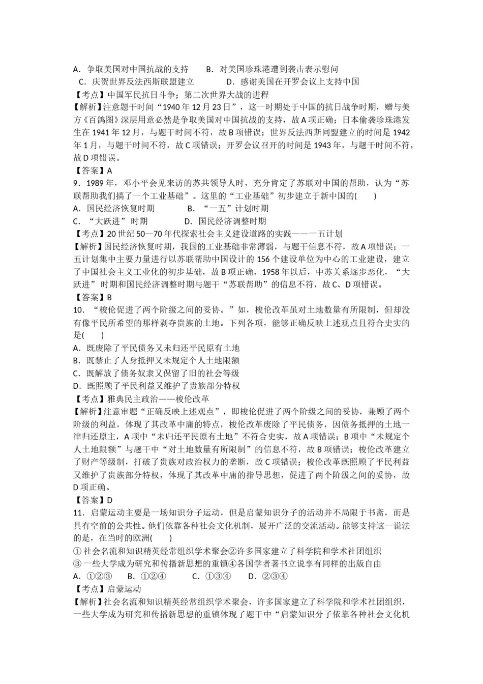 2014年高考重庆文综(历史)卷含答案.doc_第3页