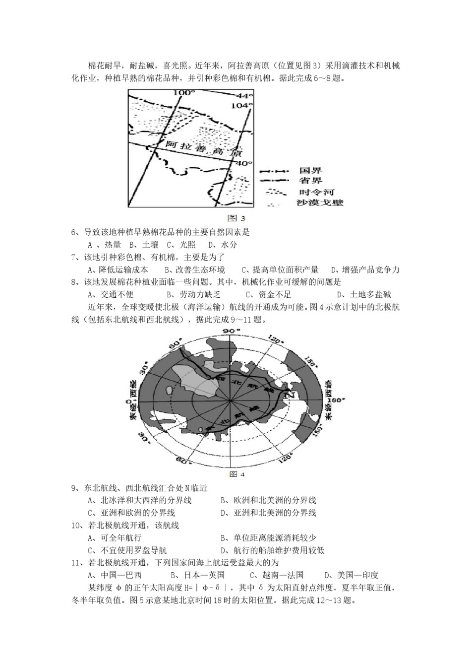 2014年高考地理试题及答案(海南卷).doc_第2页