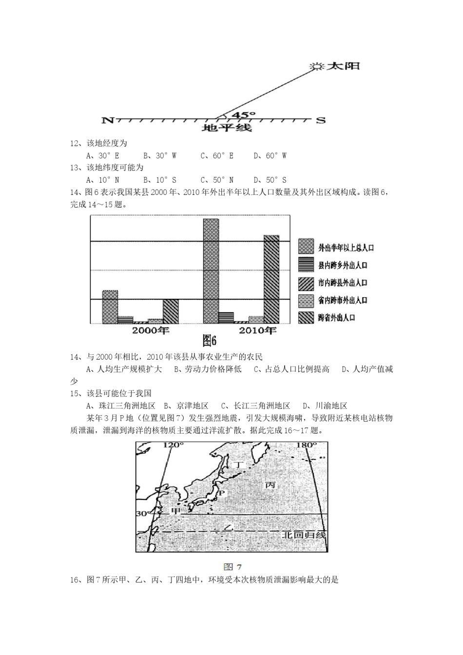 2014年高考地理试题及答案(海南卷).doc_第3页