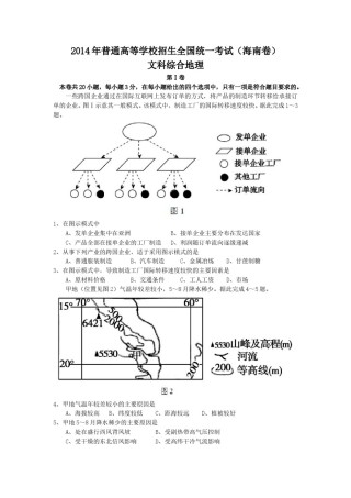 2014年高考地理试题及答案(海南卷).doc