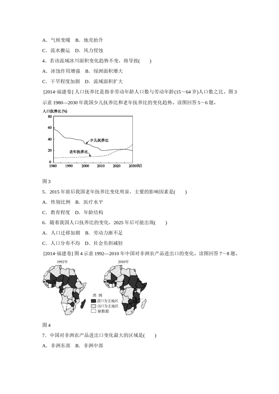 2014年高考福建卷(文综地理部分)(含答案).docx_第2页