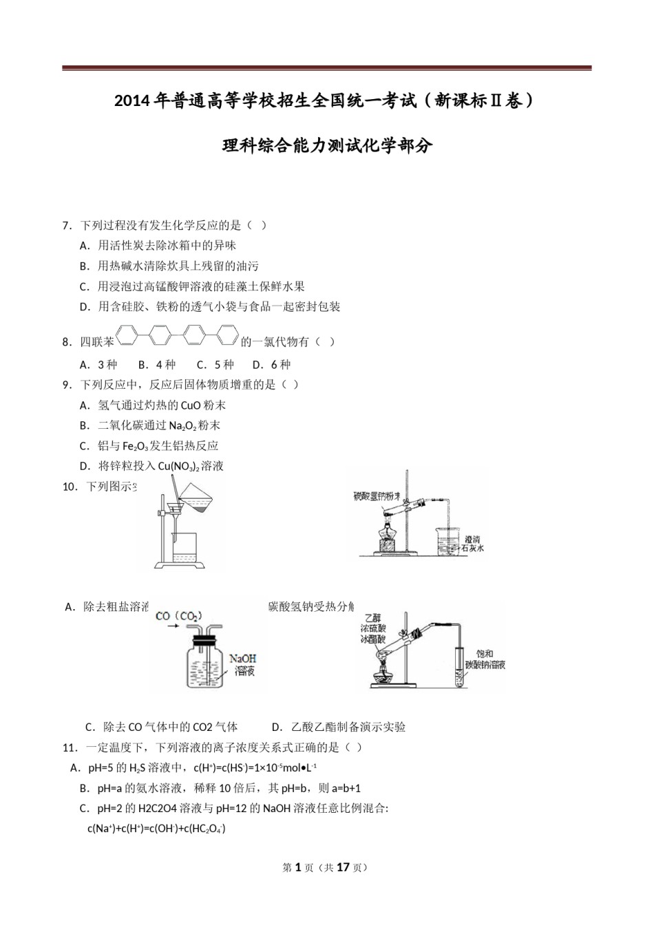 2014年高考贵州理综化学试题和参考答案.doc_第1页