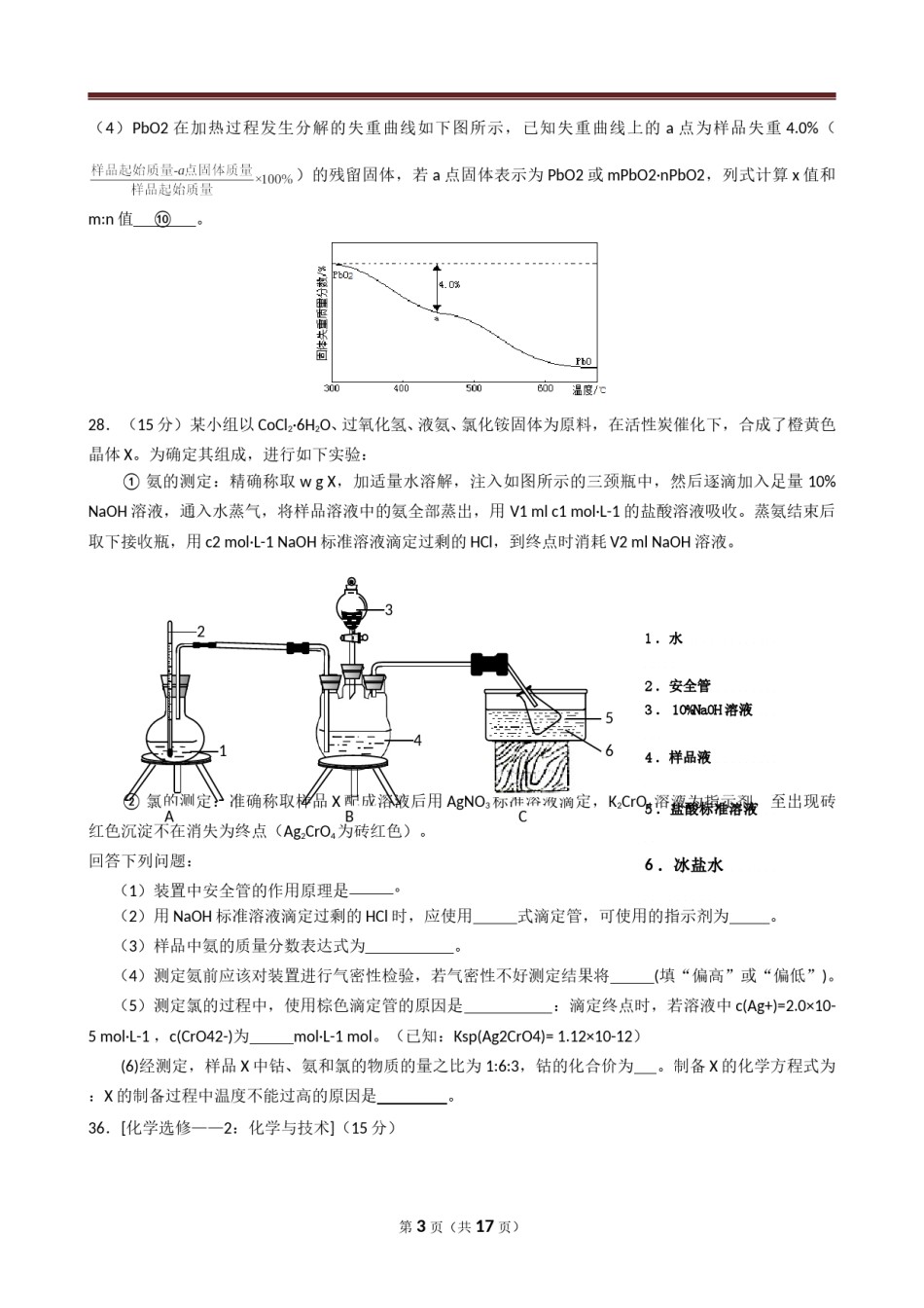 2014年高考贵州理综化学试题和参考答案.doc_第3页