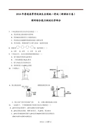 2014年高考贵州理综化学试题和参考答案.doc
