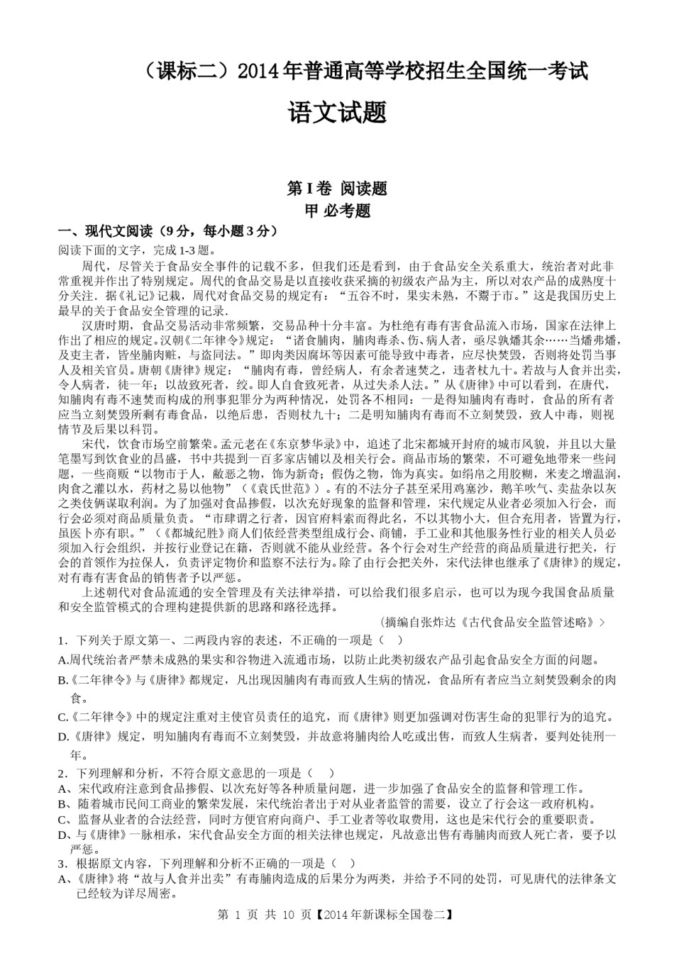 2014年高考贵州省语文试题及答案.doc_第1页