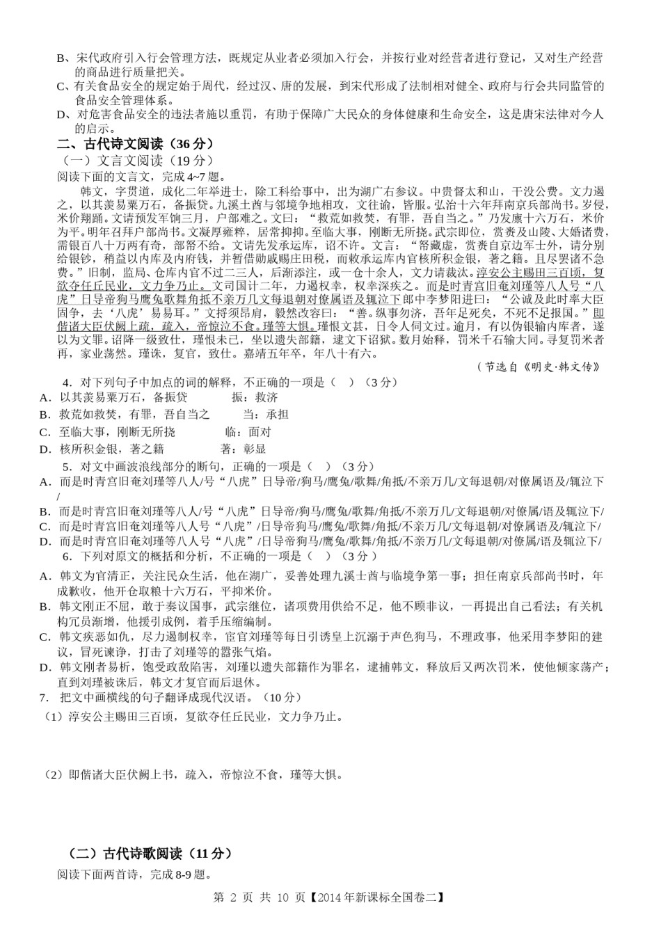 2014年高考贵州省语文试题及答案.doc_第2页