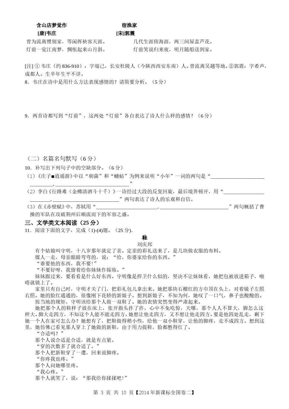 2014年高考贵州省语文试题及答案.doc_第3页