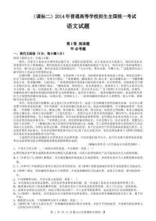 2014年高考贵州省语文试题及答案.doc