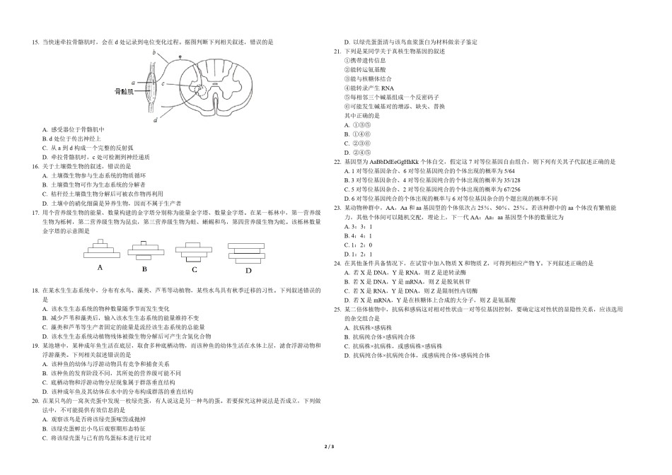 2014年高考海南卷生物（原卷版）.pdf_第2页