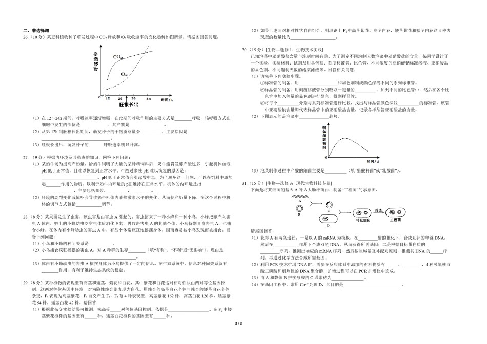 2014年高考海南卷生物（原卷版）.pdf_第3页
