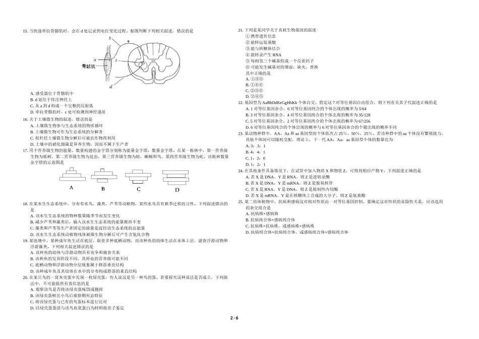 2014年高考海南卷生物试题及答案.docx_第2页