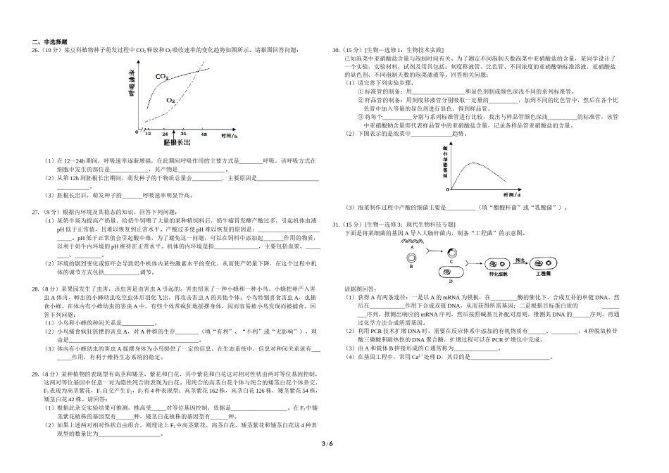 2014年高考海南卷生物试题及答案.docx_第3页