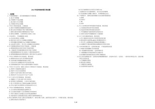 2014年高考海南卷生物试题及答案.docx