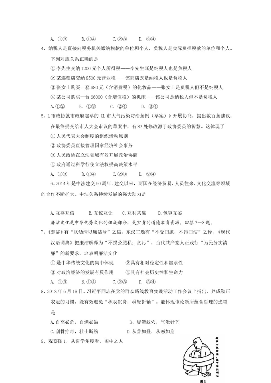 2014年高考四川卷文综政治及参考答案.doc_第2页