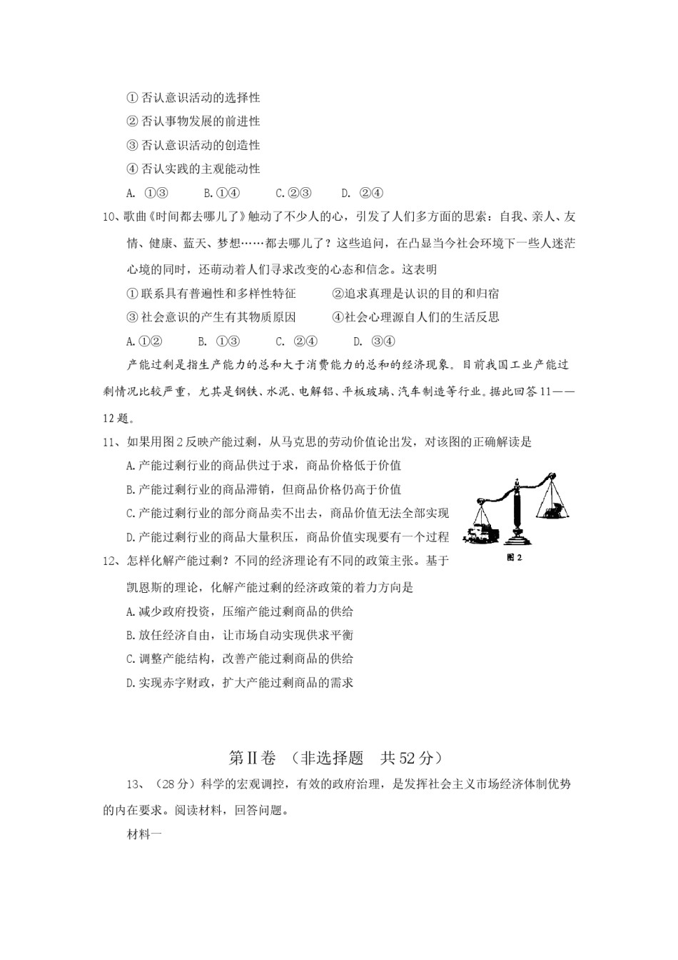 2014年高考四川卷文综政治及参考答案.doc_第3页