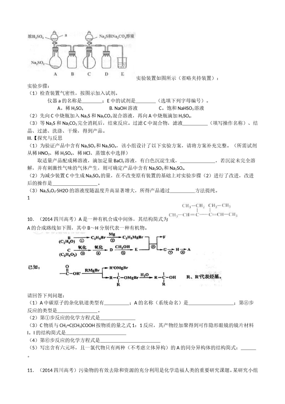 2014年高考四川理综化学试题和参考答案.doc_第3页