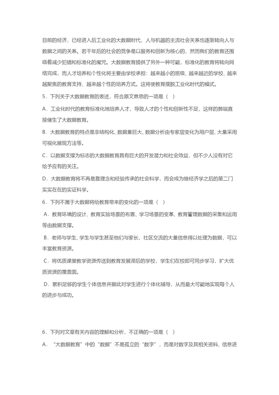 2014年高考四川语文试题及参考答案.doc_第3页