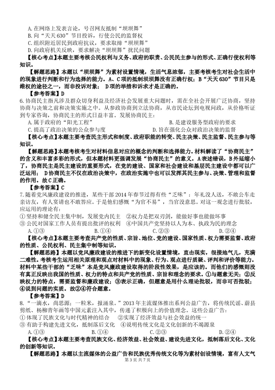 2014年高考文综(重庆卷)政治试题及答案.doc_第3页