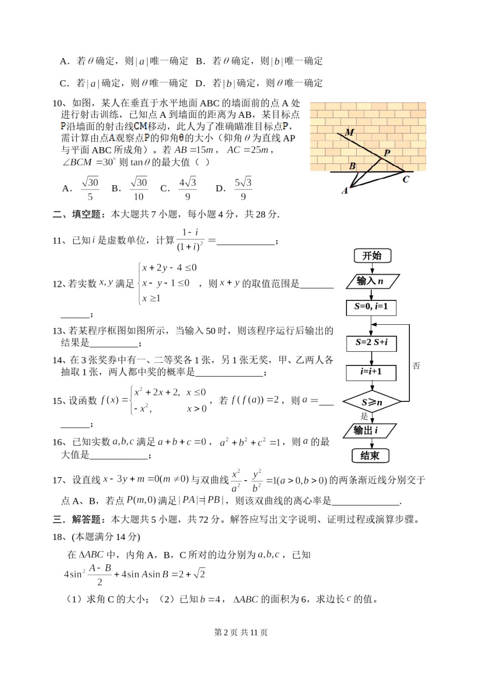 2014年高考浙江文科数学试题及答案(精校版).doc_第2页