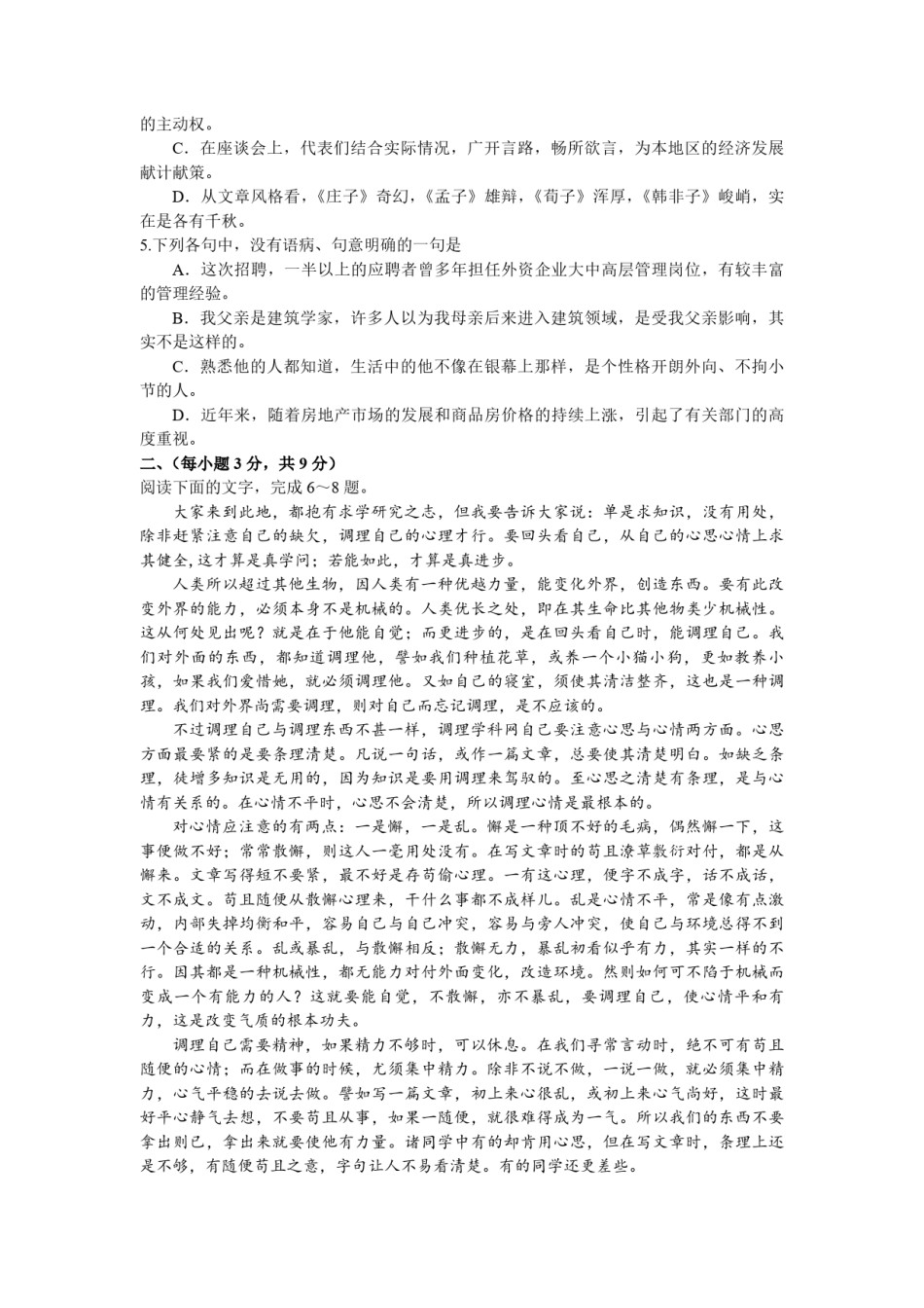 2014年高考真题  语文(山东卷)（原卷版）.pdf_第2页
