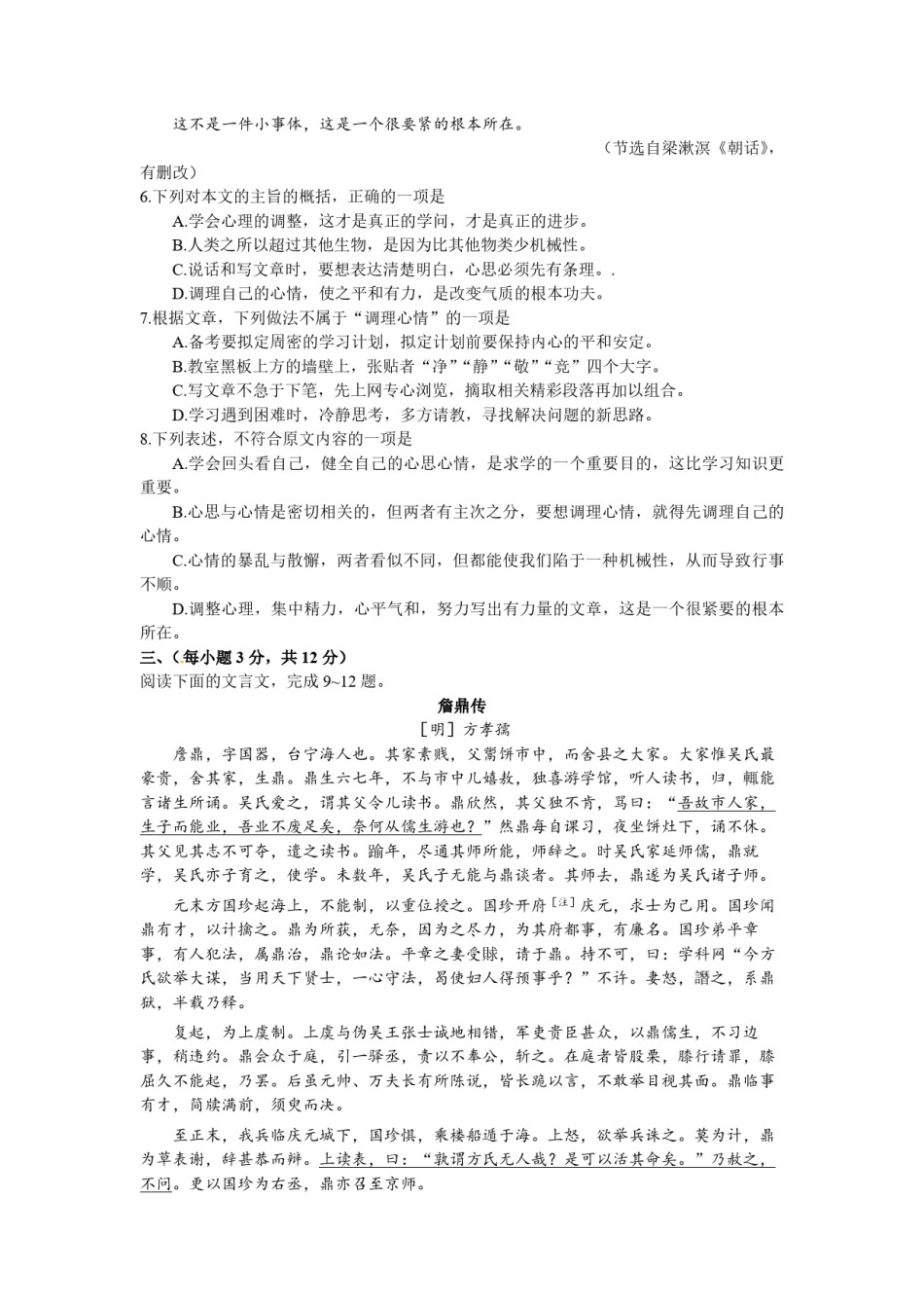 2014年高考真题  语文(山东卷)（原卷版）.pdf_第3页