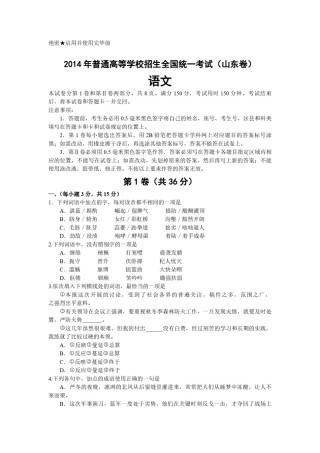 2014年高考真题  语文(山东卷)（原卷版）.pdf
