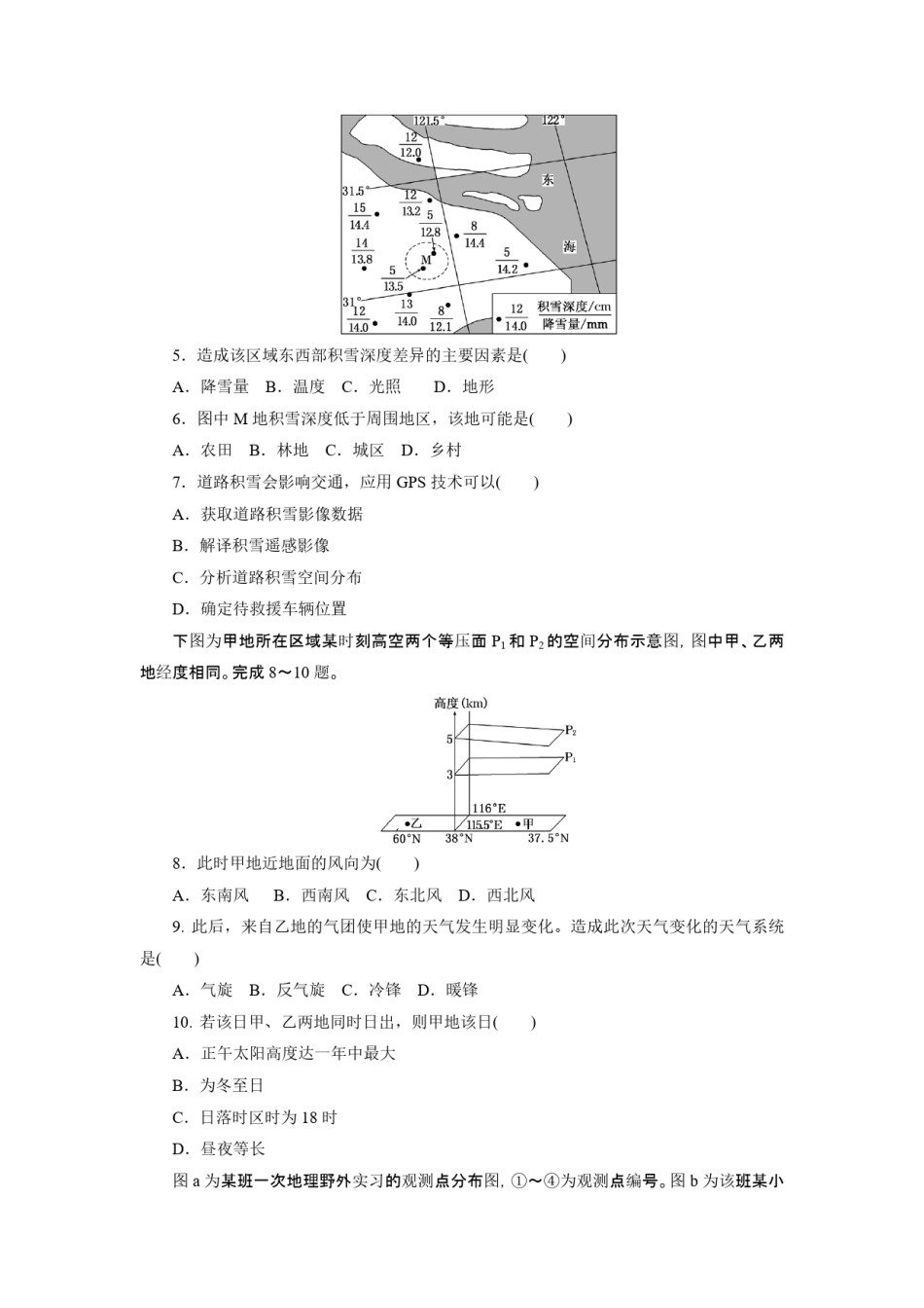 2014年高考真题 地理(山东卷)（含解析版）.pdf_第2页