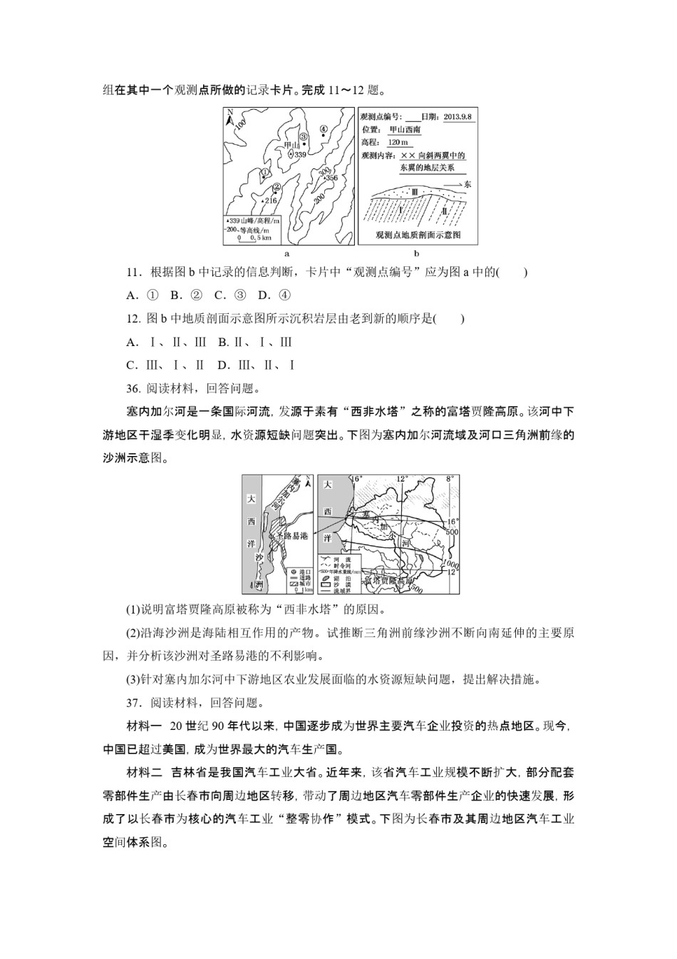 2014年高考真题 地理(山东卷)（含解析版）.pdf_第3页
