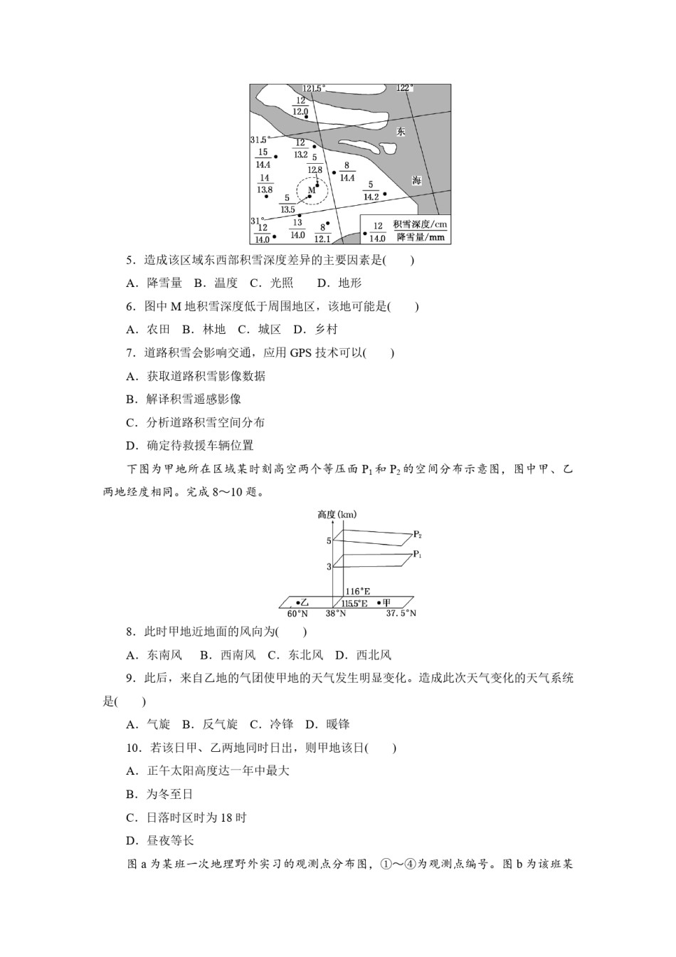 2014年高考真题 地理(山东卷)（原卷版）.pdf_第2页